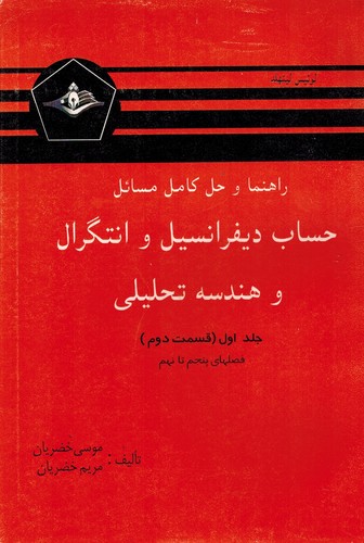 حل حساب دیفرانسیل لیتهلد 1 ق2(همدان)