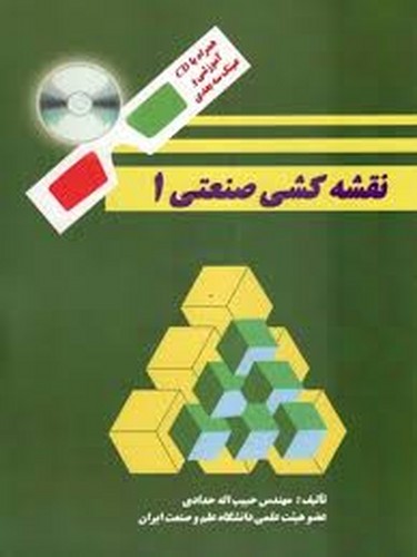 نقشه کشی صنعتی 1(حدادی)