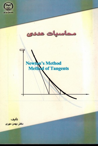 محاسبات عددی(مهری-جهاد)