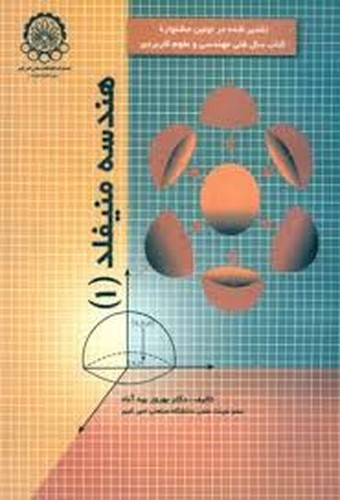 هندسه منیفلد1