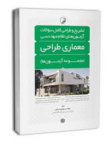 تشریح کامل سوالات نظام معماری طراحی(دربانی)