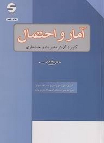 آمارواحتمال(مدیریت.حسابداری)رنجبران