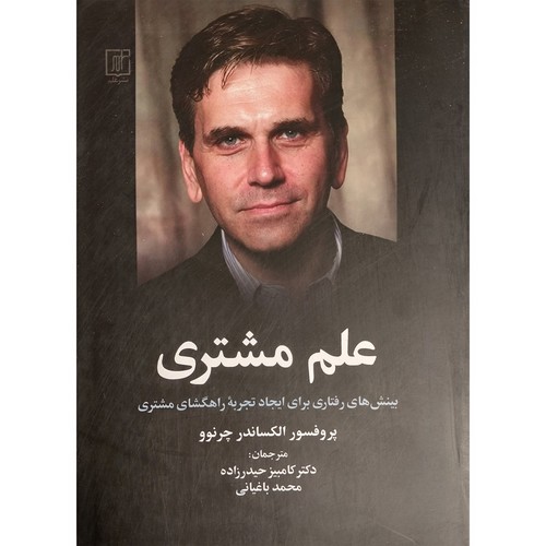علم‌مشتری(چرنوو)