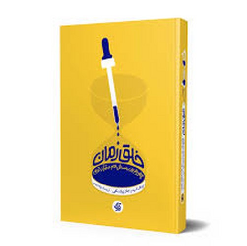 خلق زمان(آریانا قلم)
