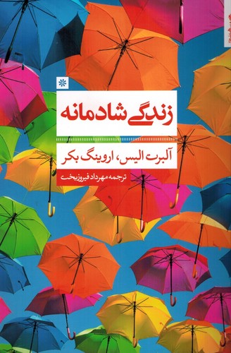 زندگی شادمانه