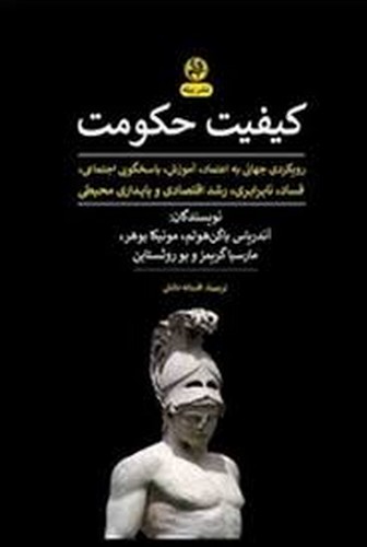 کیفیت حکومت
