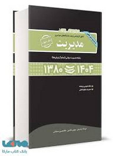 مجموعه ارشدسراسری مدیریت4دولتی(نگاه دانش)