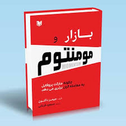 بازار و مومنتوم(آراد)