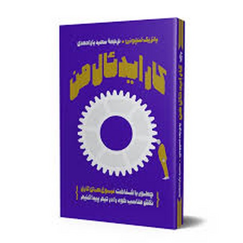 کار ایدئال من(آریاناقلم)