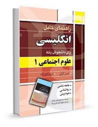 حل زبان علوم اجتماعی 1(آییژ)