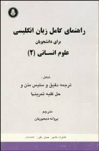 حل زبان علوم انسانی 2(همدان)