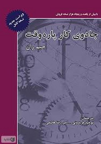 جادوی‌کارپاره‌وقت(جیم‌ران) _ گالینگور