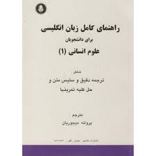 حل زبان علوم انسانی 1