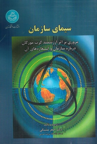 سیمای سازمان (مشبکی)تهران