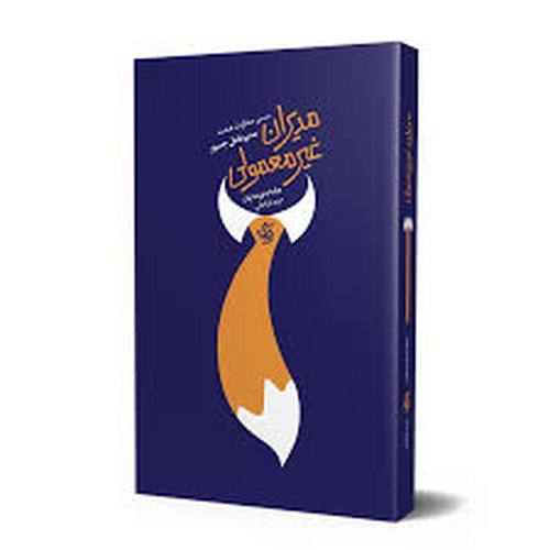 مدیران غیر معمولی(آریانا قلم)