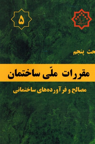 مبحث 5 (96)