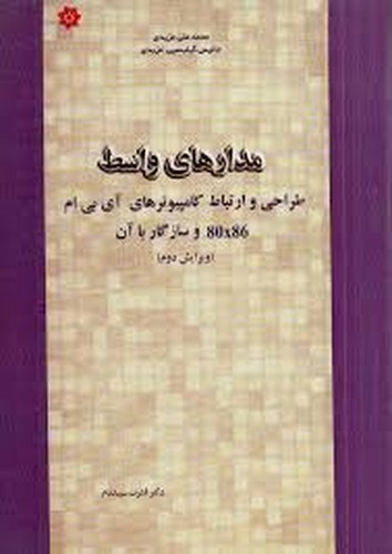 مدارهای واسط(خراسان)