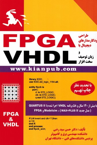 طراحی خودکار مدارهای دیجیتال با FPGA و VHDL
