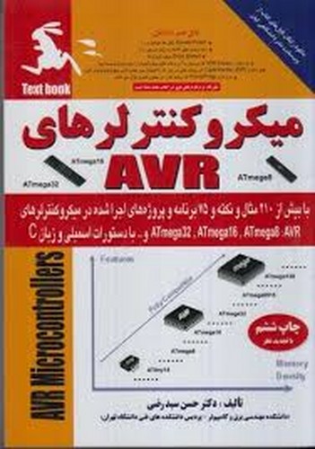 میکرو کنترلرهای AVR(سیدرضی)