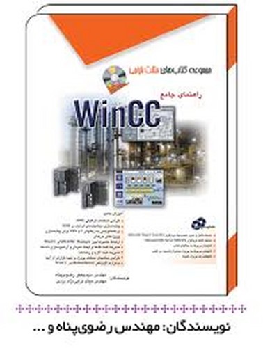 راهنمای جامع Win CC
