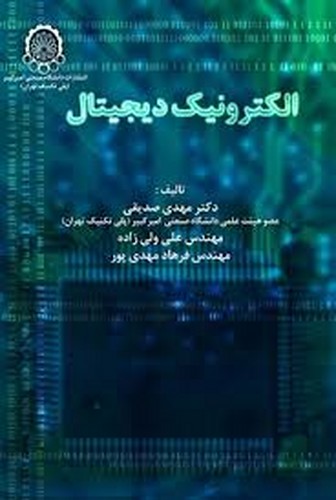 الکترونیک دیجیتال(صدیقی)