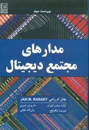 مدارهای مجتمع دیجیتال v2 (نص)