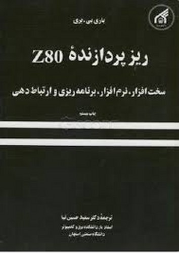ریز پردازنده Z80