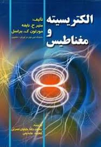 الکتریسیته و مغناطیس(نایفه)