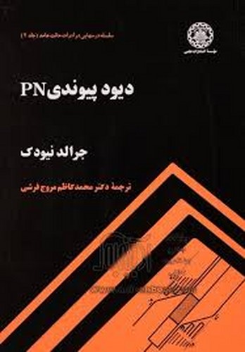 دیود پیوندی PN