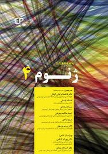 ژنوم 4 (اطمینان)