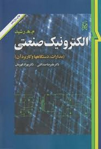 الکترونیک صنعتی رشید(نما)