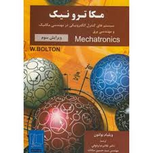 مکاترونیک بولتون(علمی.فنی)
