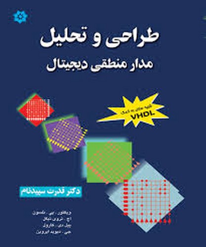 طراحی تحلیل مدار منطقی دیجیتال(نلسون-خراسان)