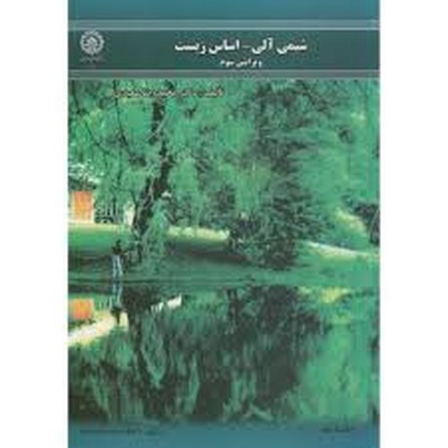 شیمی آلی_اساس زیست