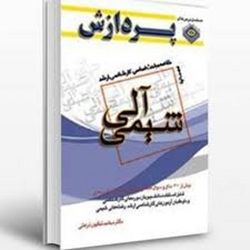 پردازش ارشد خ شیمی آلی
