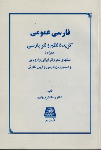 فارسی عمومی(اساطیر)