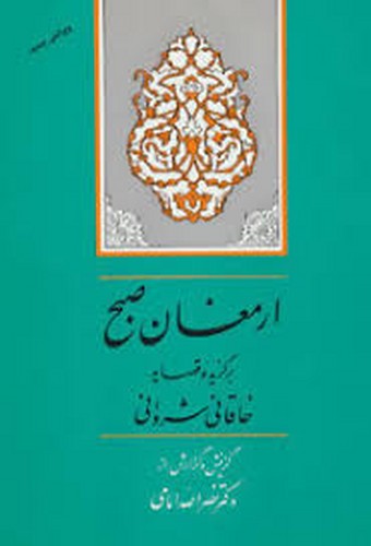 ارمغان صبح