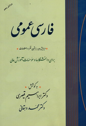 فارسی عمومی(قیصری)