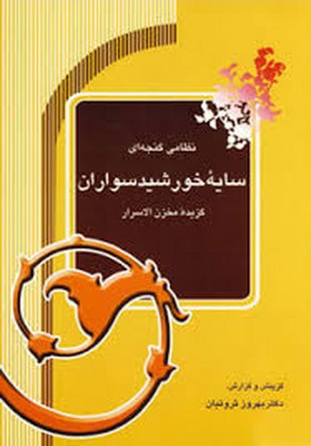 سایه خورشید سوران