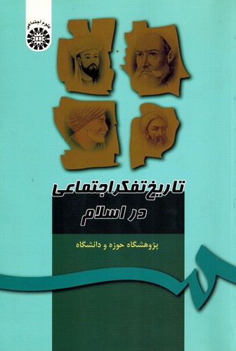 تاریخ تفکر اجتماعی در اسلام 347
