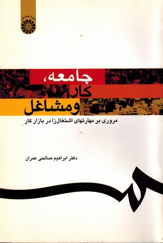 جامعه کار و مشاغل 1159