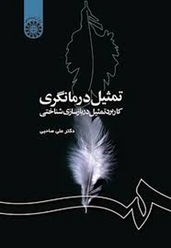 تمثیل درمانگری 1186