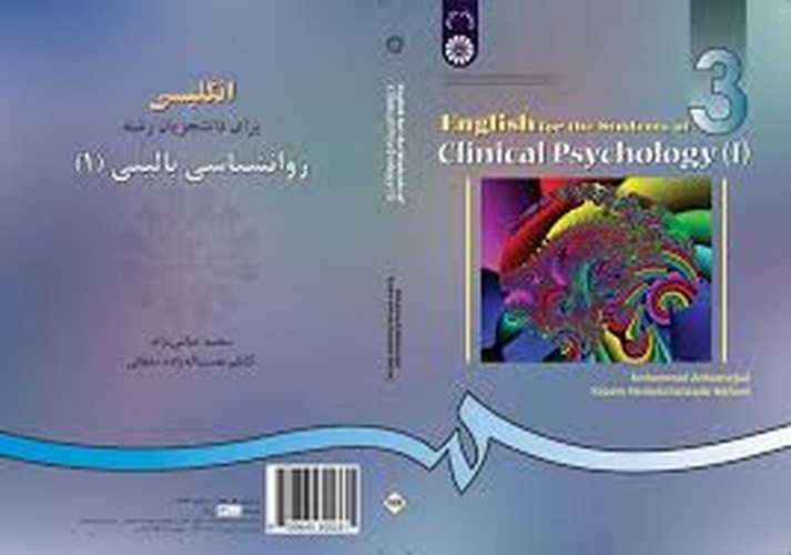 انگلیسی برای دانشجویان روانشناسی بالینی (1) 988