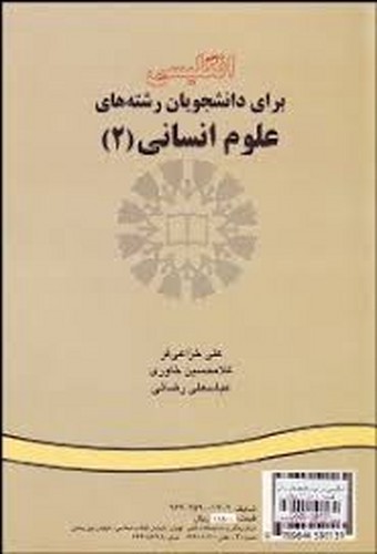 انگلیسی برای دانشجویان علوم انسانی (2) 13