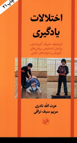 اختلالات یادگیری(نراقی)