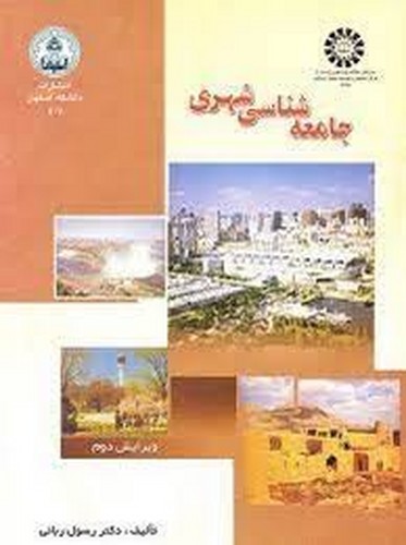 جامعه شناسی شهری 595