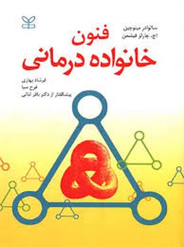 فنون خانواده درمانی(رشد)