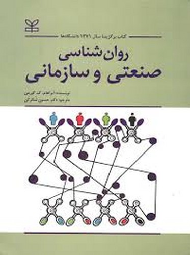 روانشناسی صنعتی و سازمانی(رشد)