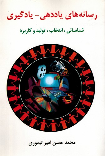 رسانه های یاددهی-یادگیری(ساوالان)