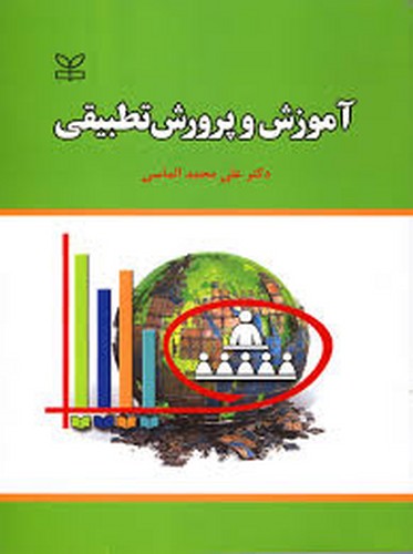 آموزش و پرورش تطبیقی(الماسی)رشد